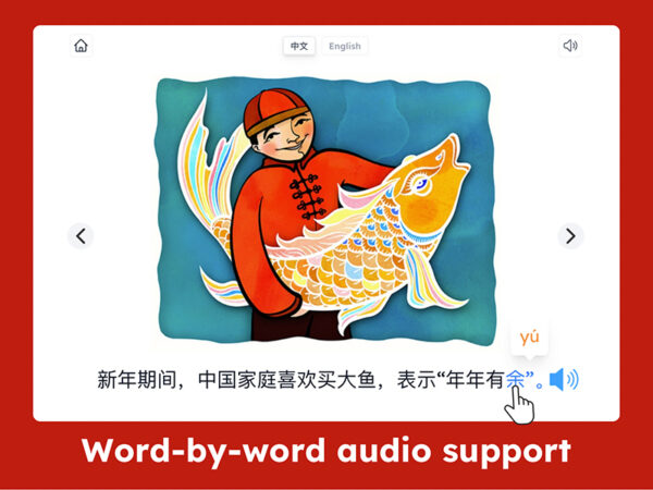 Interactive storybook page in Mandarin with word-by-word audio support, showing text about Chinese New Year fish.