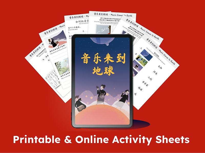 Music Comes to Earth digital book and printable activity sheets in Mandarin for educational purposes.