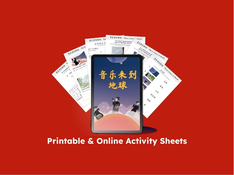 Music Comes to Earth digital book and printable activity sheets in Mandarin for educational purposes.
